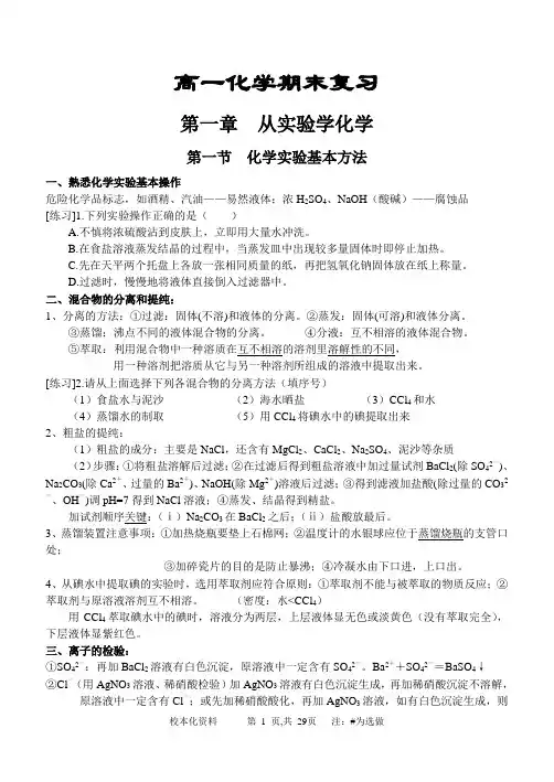 高一化学必修1_期末复习资料
