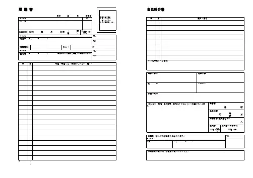日语的简历模板