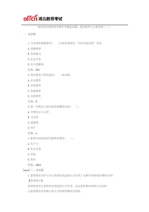 湖北特岗教师招考教育学精选试题：现代教育与人的发展(二)