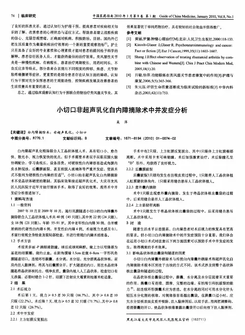 小切口非超声乳化白内障摘除术中并发症分析