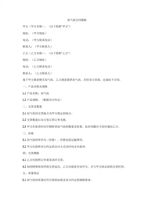 加气块合同模板