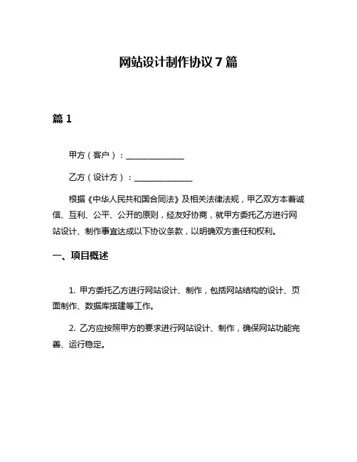 网站设计制作协议7篇
