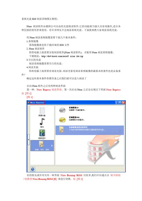 系统光盘ISO刻录详细图文教程(Nero)