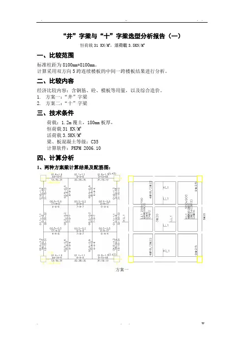 十字梁与井字梁(三种工况)