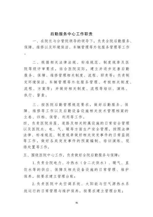 后勤服务中心工作职责