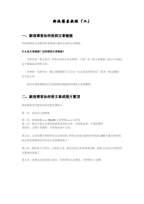 新浪博客教程(二)