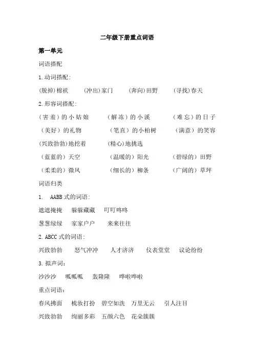二年级下册语文重点词语