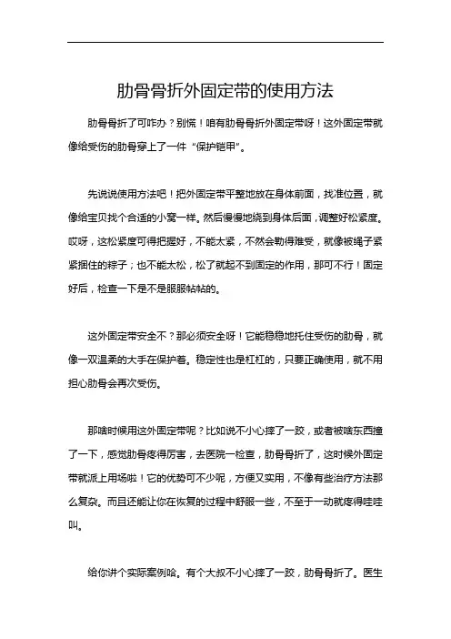 肋骨骨折外固定带的使用方法
