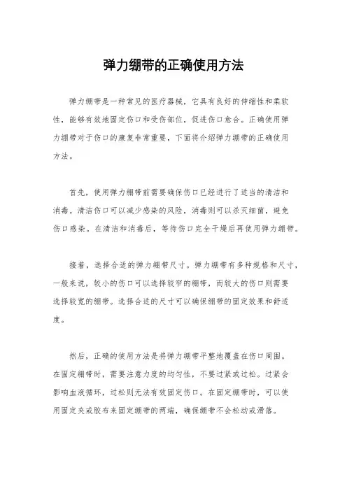 弹力绷带的正确使用方法