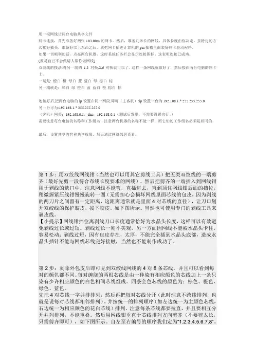 用一根网线让两台电脑共享文件