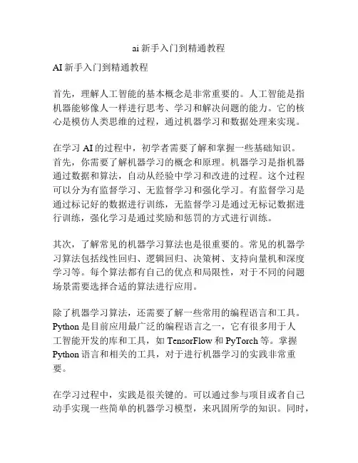 ai新手入门到精通教程