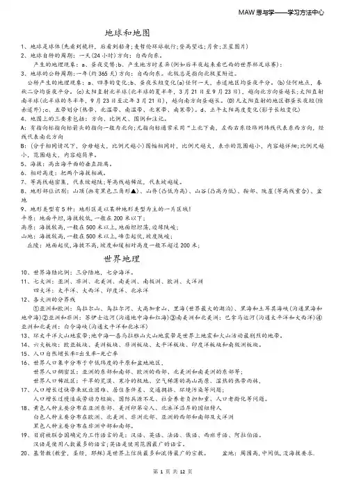 人教版中考地理总复习资料