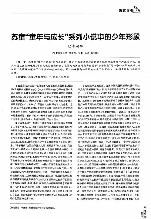 苏童“童年与成长”系列小说中的少年形象