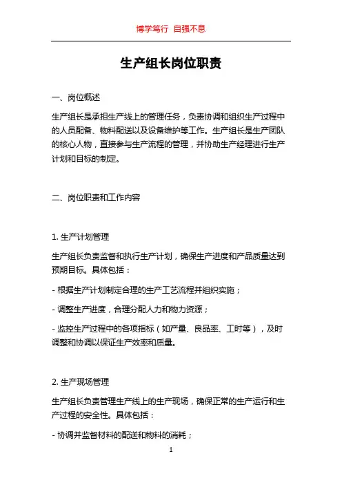 生产组长岗位职责