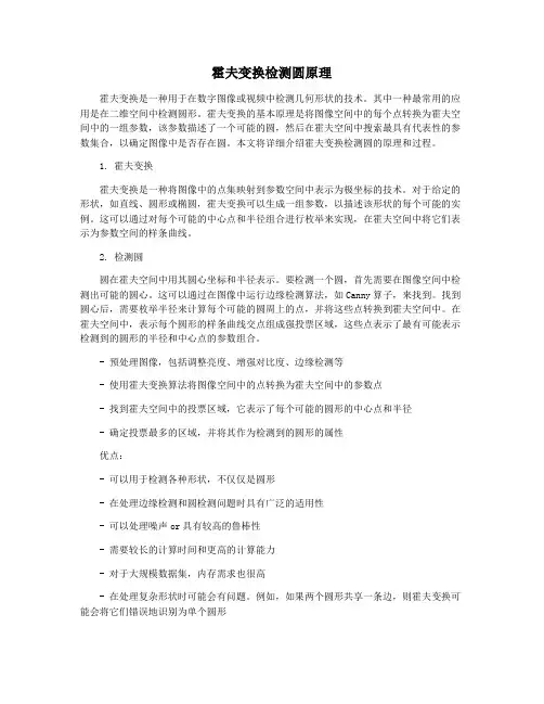 霍夫变换检测圆原理