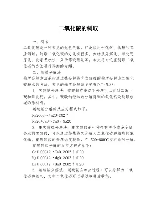 二氧化碳的制取