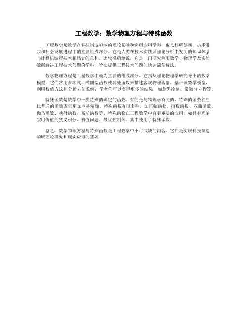 工程数学：数学物理方程与特殊函数