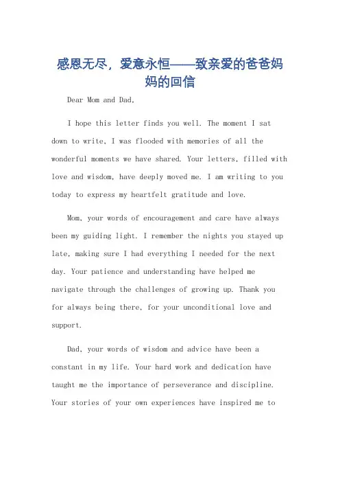 英语作文邮件的结尾对爸爸妈妈的回信
