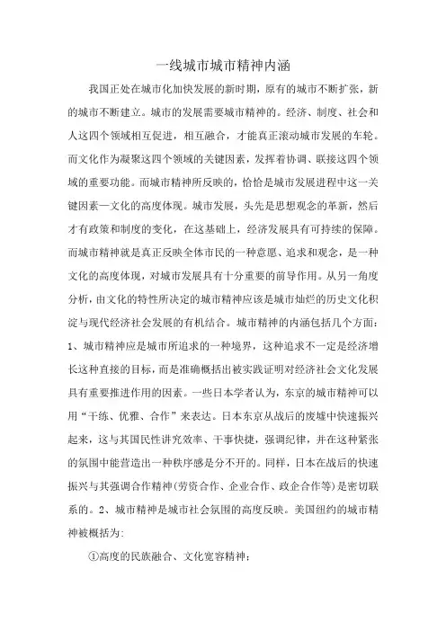 一线城市城市精神内涵