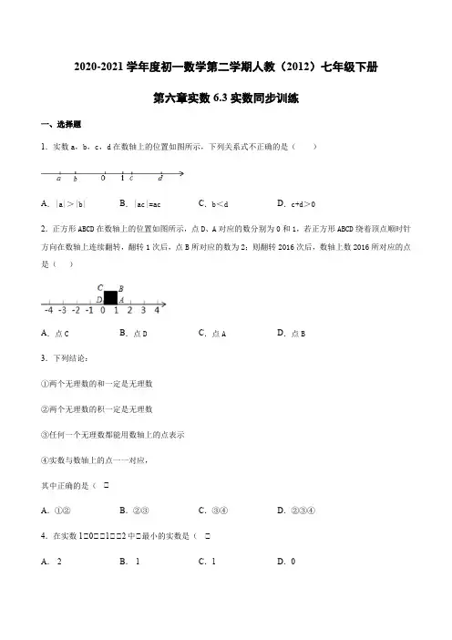 _人教版七年级下册第六章实数6.3实数同步训练