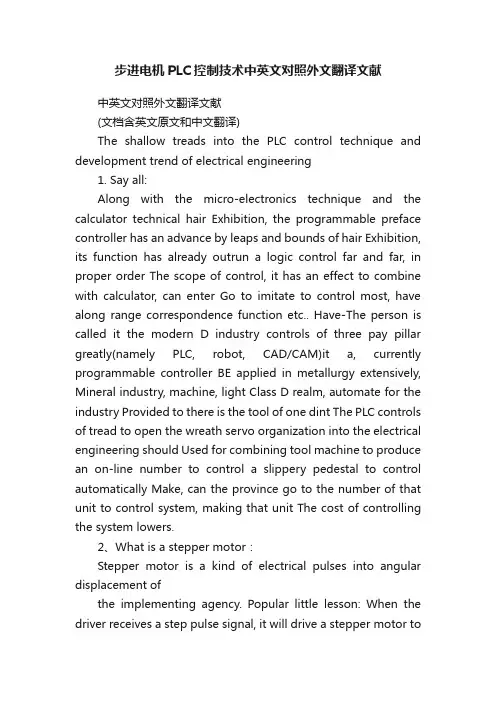 步进电机PLC控制技术中英文对照外文翻译文献