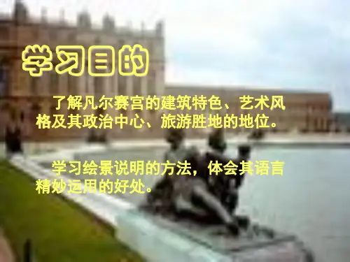 七年级语文凡尔赛宫(PPT)5-3