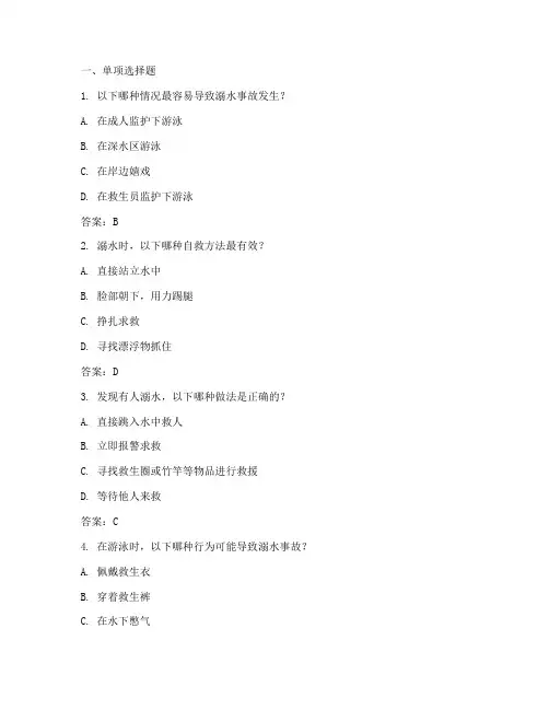 小学生溺水安全教育答题