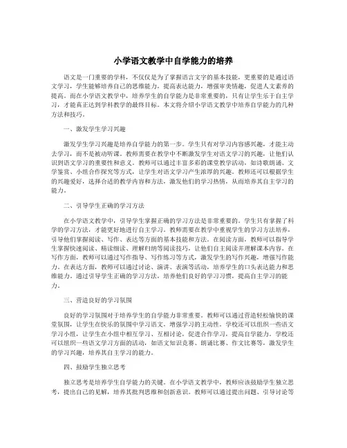 小学语文教学中自学能力的培养