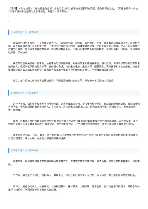 师德表现个人小结300字左右【5篇】