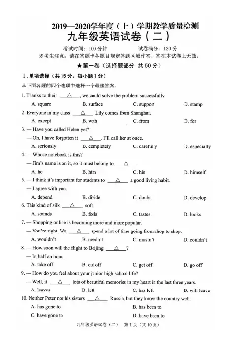 新人教版2019-2020中考英语二模试卷及其答案(范围：九年级教材1～10单元,侧重6～10单元)