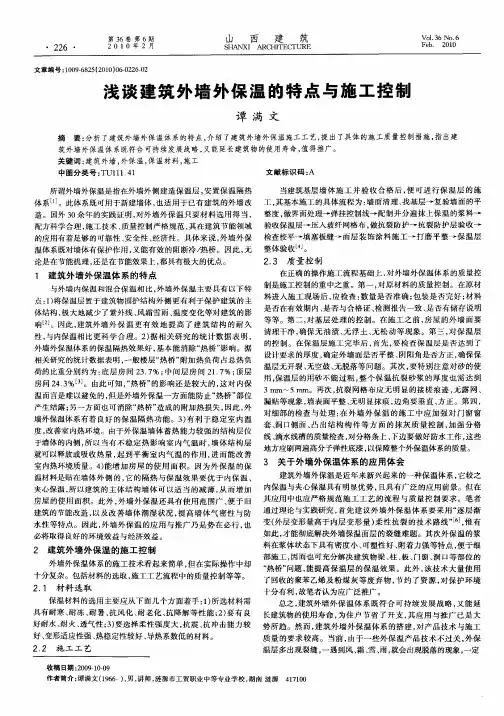 浅谈建筑外墙外保温的特点与施工控制
