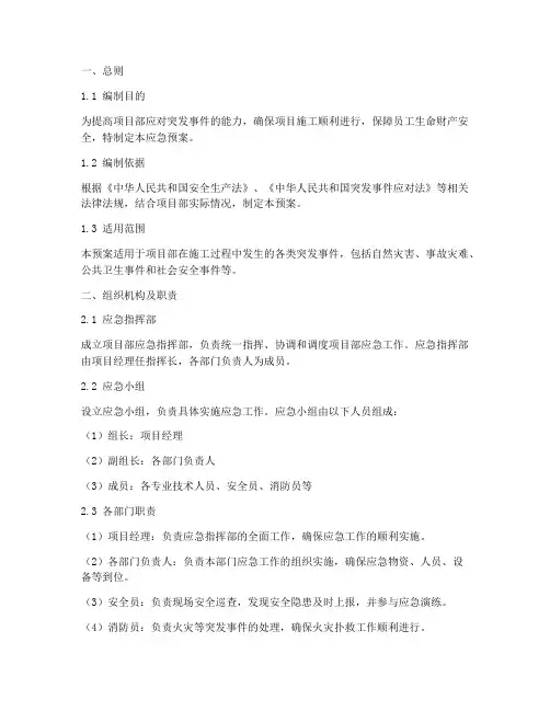 应急预案(项目部)