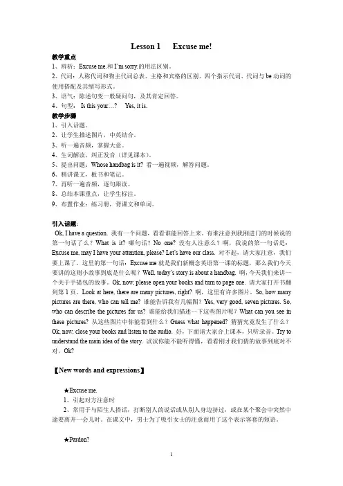 新概念英语第一册精品教案(New Concept English 1)