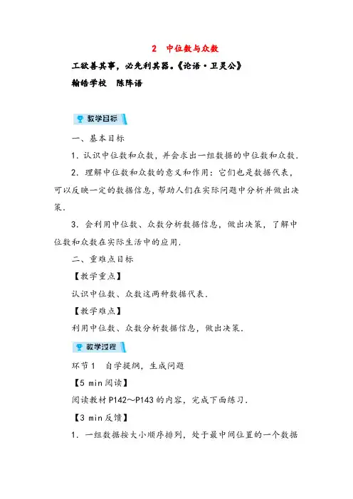 2021年北师版数学八年级上册2 中位数与众数(1课时)教案与反思