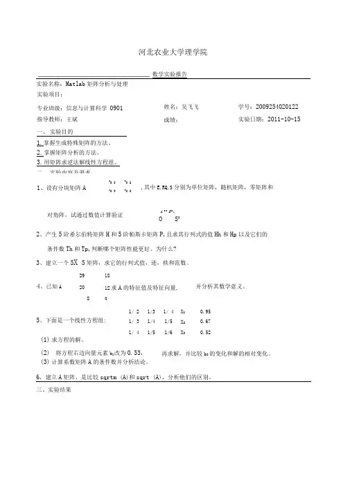 (完整版)Matlab矩阵分析与处理
