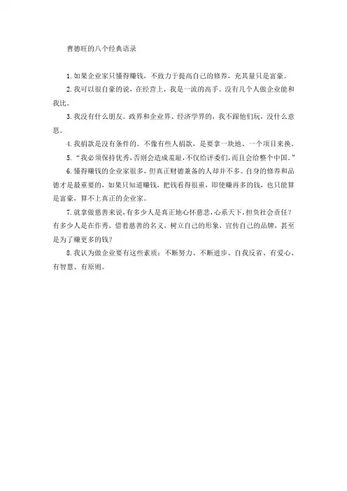 曹德旺的八句话