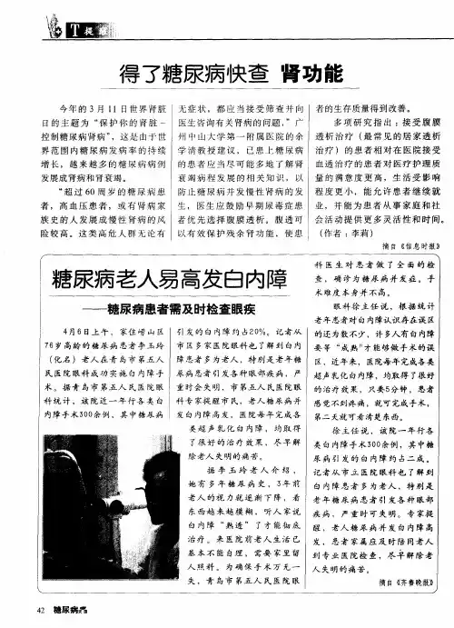 得了糖尿病快查肾功能
