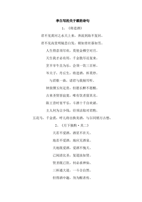 李白写的关于酒的诗句
