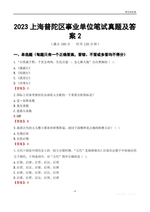 2023上海市普陀区事业单位考试历年真题及答案2