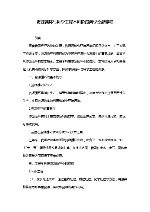 资源循环与科学工程本科阶段所学全部课程
