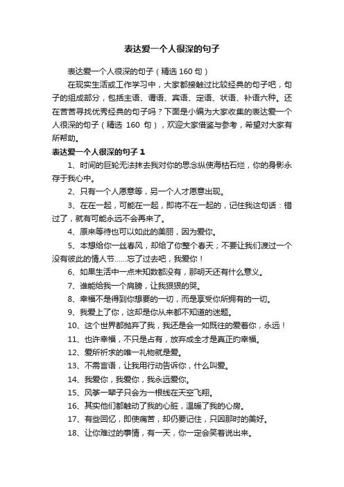 表达爱一个人很深的句子（精选160句）