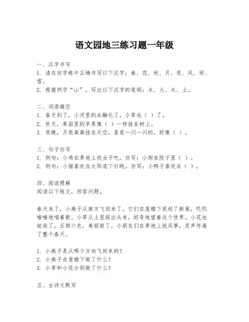 语文园地三练习题一年级