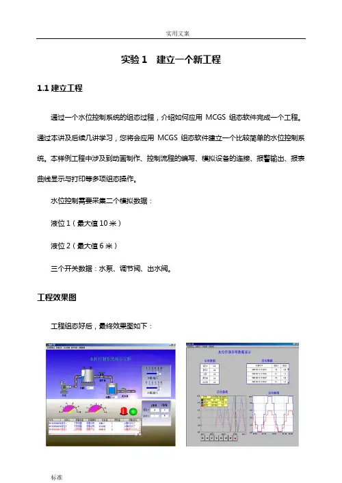 MCGS水位控制系统实验