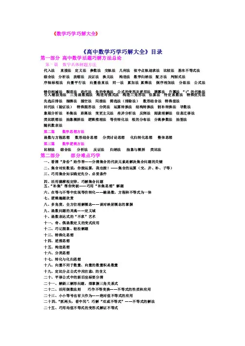 高中数学巧学巧解大全