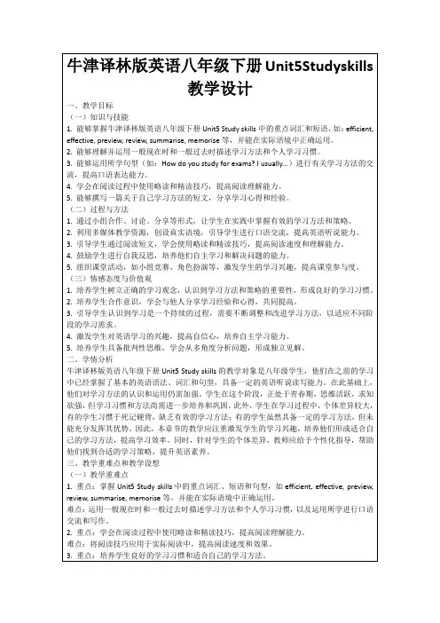 牛津译林版英语八年级下册Unit5Studyskills教学设计