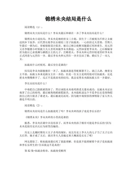 锦绣未央结局是什么