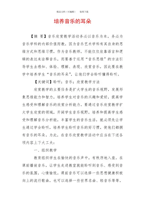 培养音乐的耳朵