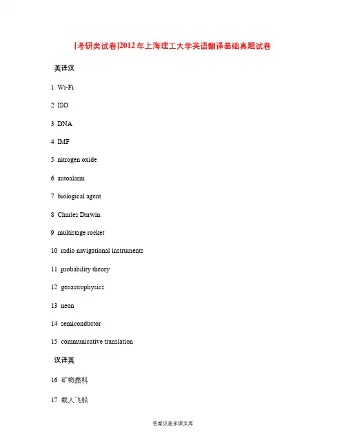 [考研类试卷]2012年上海理工大学英语翻译基础真题试卷.doc