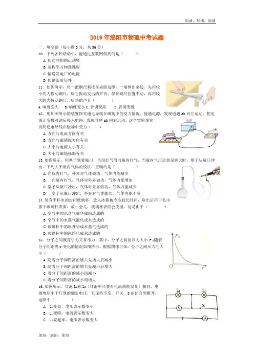 教科版 2019年绵阳市物理中考试题