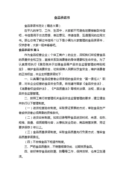 食品承诺书